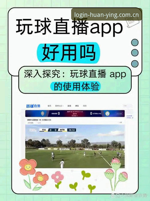 阿尔特塔夺冠夜全解析：幻影APP注册步骤与赛事数据查看完整指南